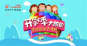 开学季放价促销海报